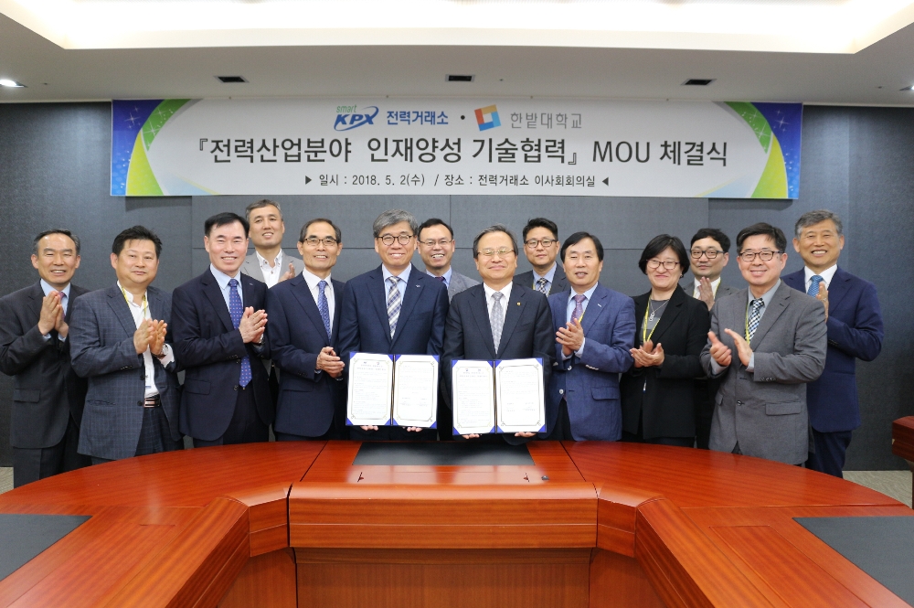 전력거래소-한밭대학교 인재양성·기술협력 협약 체결식 전경. (사진=전력거래소)