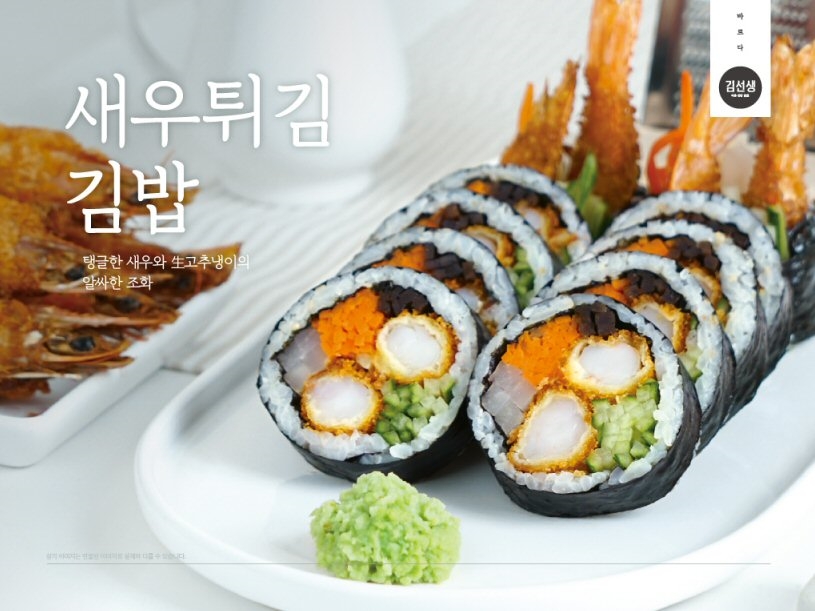 바르다김선생 새우튀김김밥.(사진=바르다김선생)