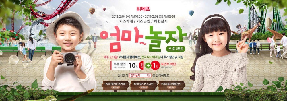 (사진=위메프)