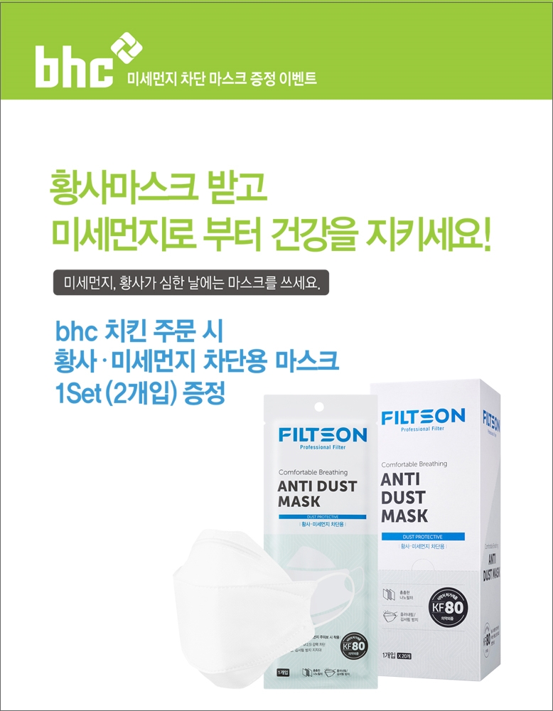 (사진=bhc치킨)