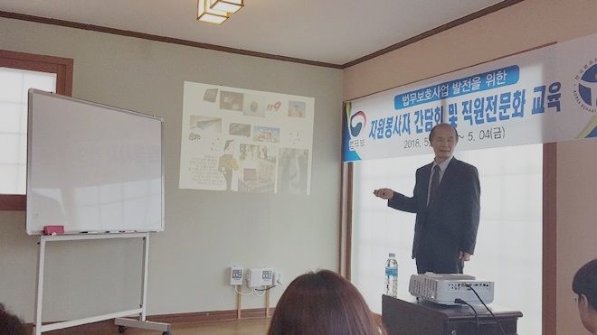 자원봉사자 간담회 및 직원전문화 교육이 진행되고 있다.(사진제공=한국법무보호복지공단 대구지부)