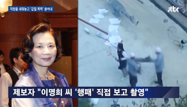 한진家 이명희 폭행 혐의로 입건