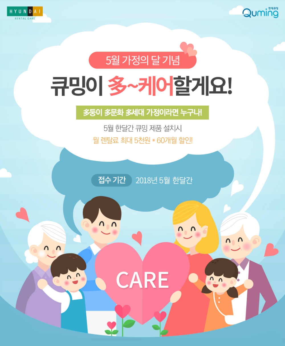 현대렌탈케어‘다둥이·다세대·다문화 가족’ 대상 할인 행사 진행