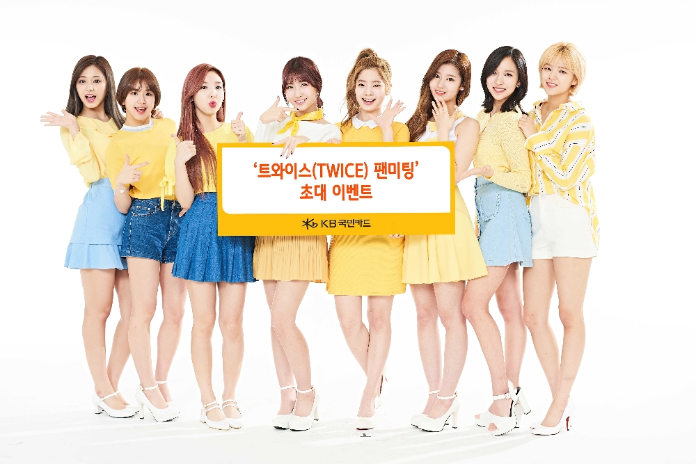KB국민카드 ‘트와이스(TWICE) 팬미팅’초대 이벤트 실시