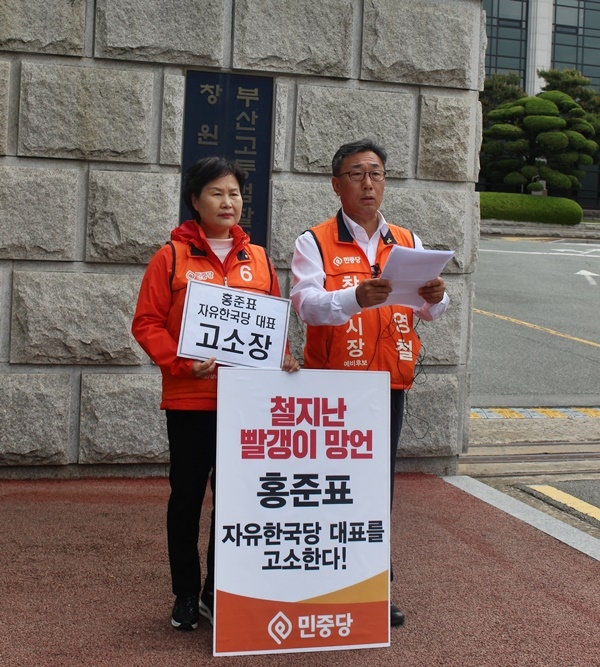 홍준표 자유한국당 대표를 고발하는 기자회견을 열고 있다.(사진제공=민중당경남도당)