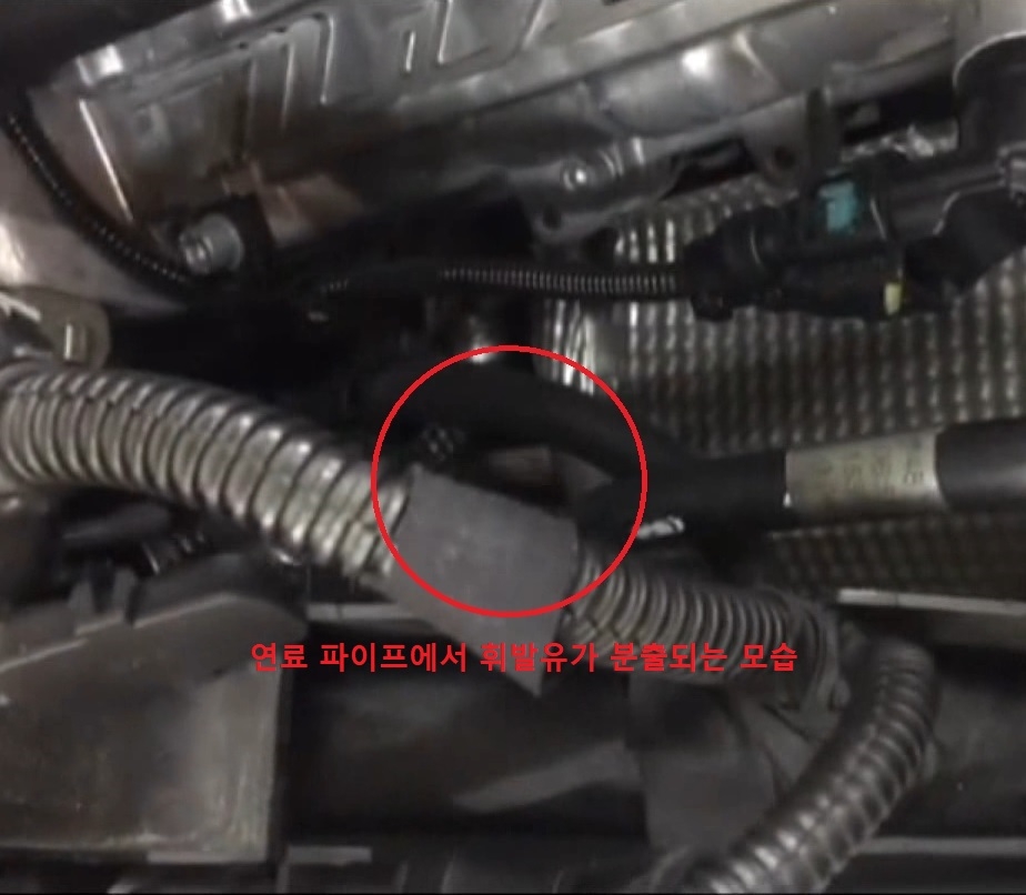 연료 파이프에서 휘발유가 분출되는 모습.(사진=제보자)