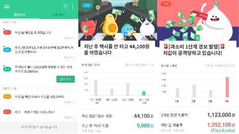 뱅크샐러드가 런칭하는 ‘금융비서’ 서비스 이미지. (사진=뱅크샐러드)