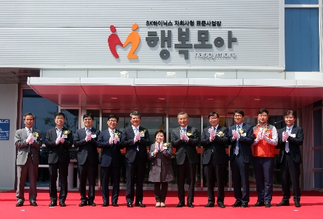 SK하이닉스가 장애인 일자리 확대를 위해 자회사형 장애인 표준사업장인 '행복모아'사업장 준공식을 10일 개최했다. 왼쪽 세번째부터 현순엽 SK하이닉스 기업문화담당 부사장, 조상욱 행복모아 대표, 최광철 SK그룹 사회공헌위원장, 조종란 장애인고용공단 이사장. (사진=SK하이닉스)