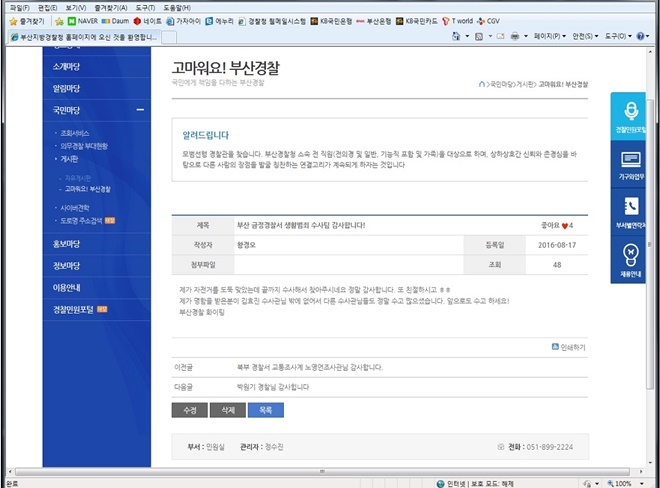 부산금정서 생범팀으로 올라온 감사의 글.〈사진제공=부산지방경찰청〉