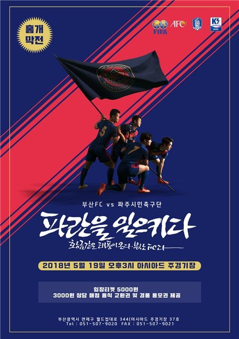 (포스터제공=부산FC)