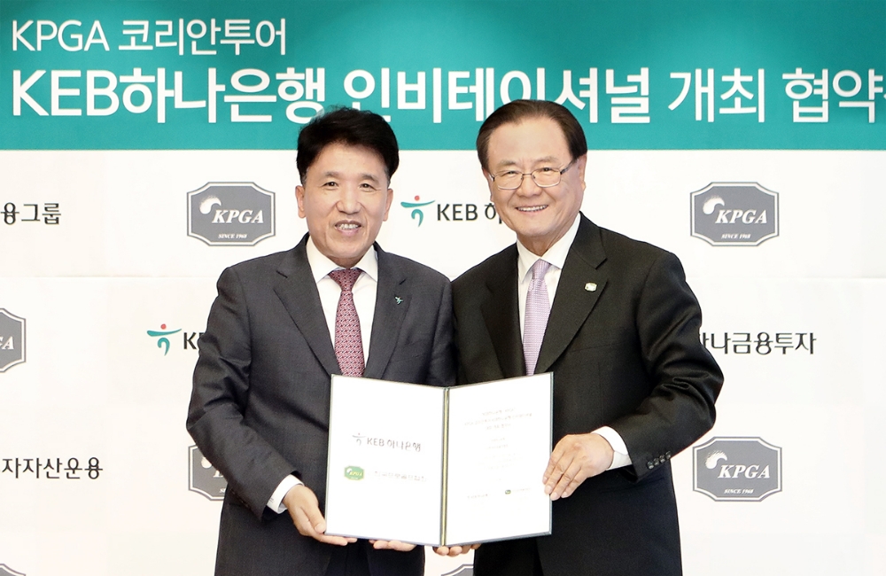 KEB하나은행 인비테이셔널 대회 개최 협약 체결