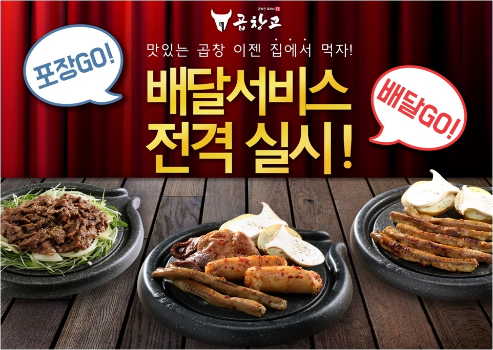 (사진=곱창고)