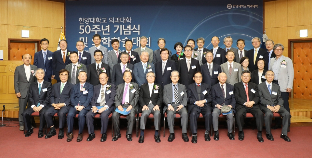 의과대학 50주년 기념식 및 학술대회 (사진=한양대병원)