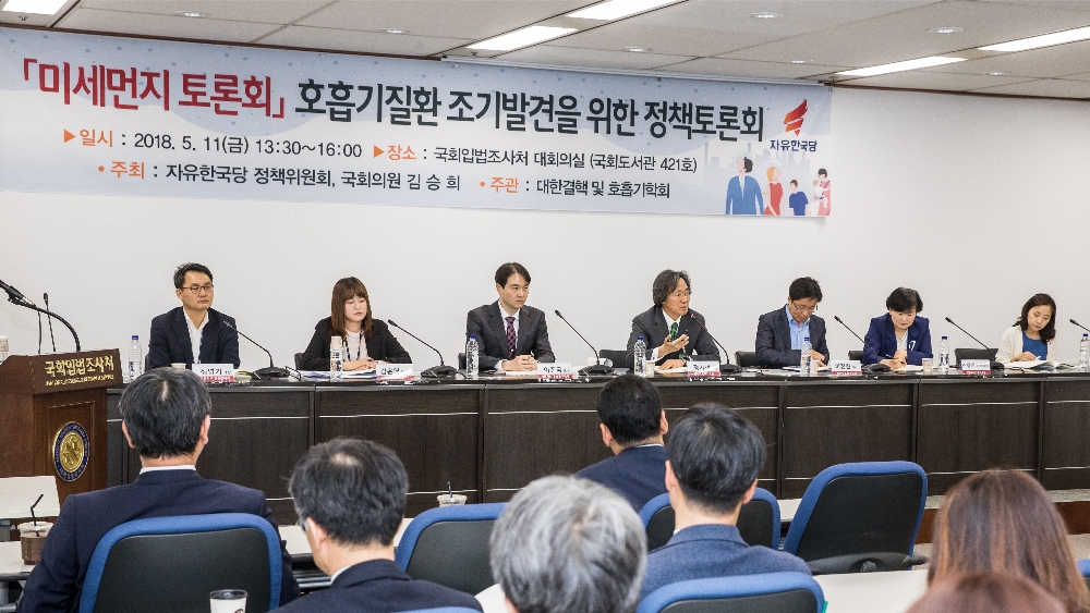 지난 5월 11일 대한결핵 및 호흡기학회가 주관하고, 국회 보건복지위원회 자유한국당 김승희 의원과 자유한국당 정책위원회가 주최한 ‘미세먼지 토론회-호흡기질환 조기발견을 위한 정책토론회’가 국회입법조사처 대회의실에서 열렸다. (사진=대한결핵 및 호흡기학회)