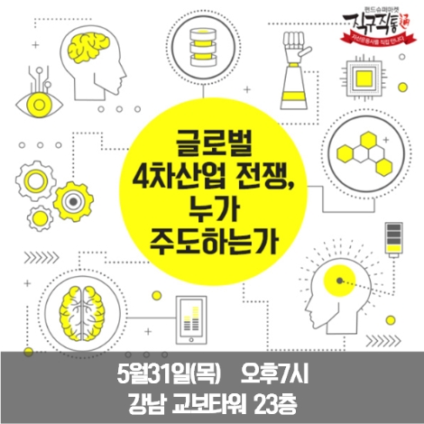 펀드슈퍼마켓의 '글로벌 4차산업 전쟁, 누가 주도하는가’세미나 안내 이미지. (사진=펀드슈퍼마켓)