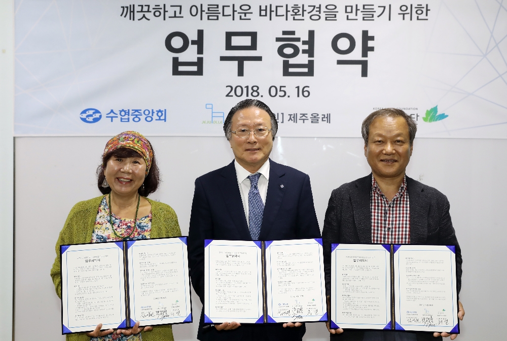 서명숙 사단법인 제주올레 이사장, 김임권 수협중앙회 회장, 최열 재단법인 환경재단 이사장이 16일 제주 서귀포에서 깨끗하고 아름다운 바다환경을 만들기 위한 업무협약(MOU)을 체결 한 후 기념촬영을 하고 있다. (사진=수협중앙회)