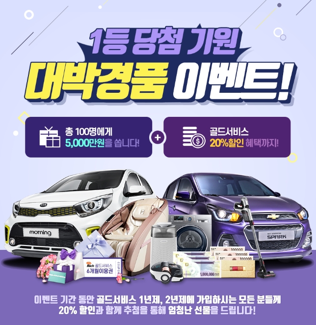 “1등 도전하고 모닝 받자” 로또리치 당첨기원 경품 이벤트