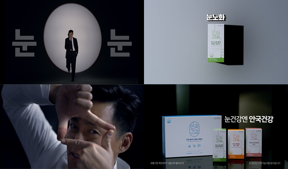 안국건강, 전속모델 이서진의 신규 CF 영상 공개