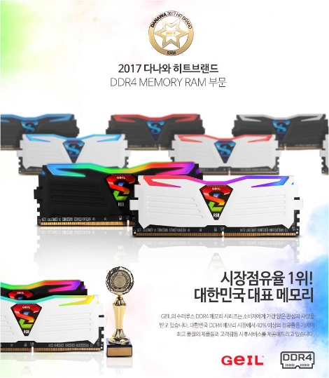 서린씨앤아이가 출시한 게일사의 DDR4 메모리 이미지. (사진=서린씨앤아이)