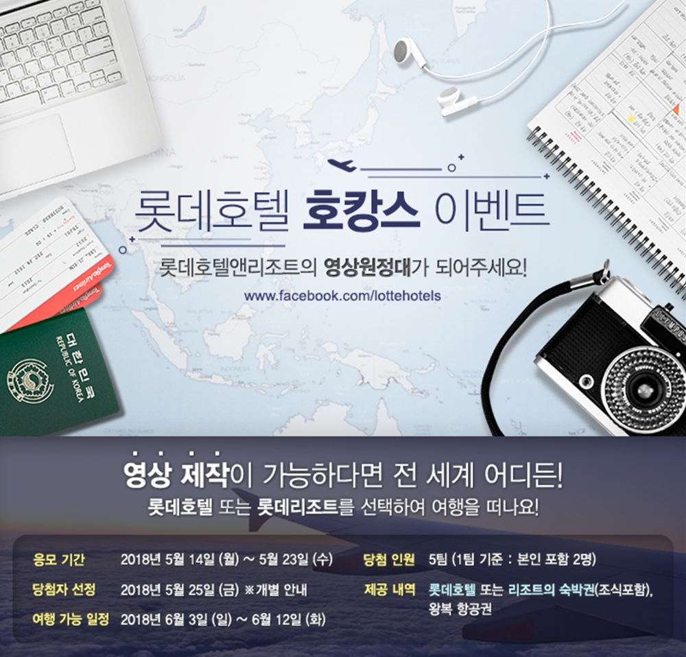 호캉스 이벤트 이미지. (사진=호텔롯데)