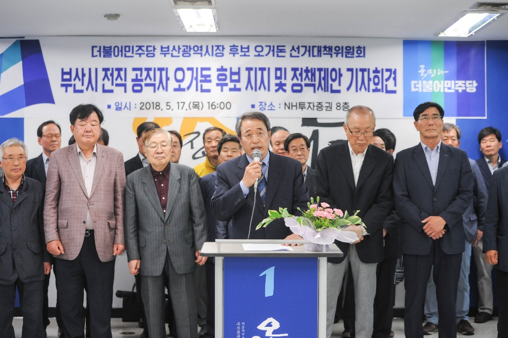 ‘오거돈 후보 지지 및 정책제안 기자회견’을 갖고 있다. (사진제공=오거돈 캠프)