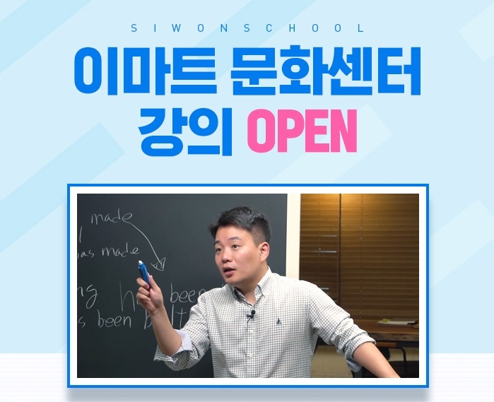 시원스쿨, 이마트 문화센터 오프라인 강의 오픈!