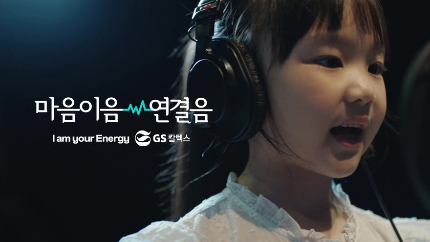 (사진=마음이음 연결음 영상 캡쳐)