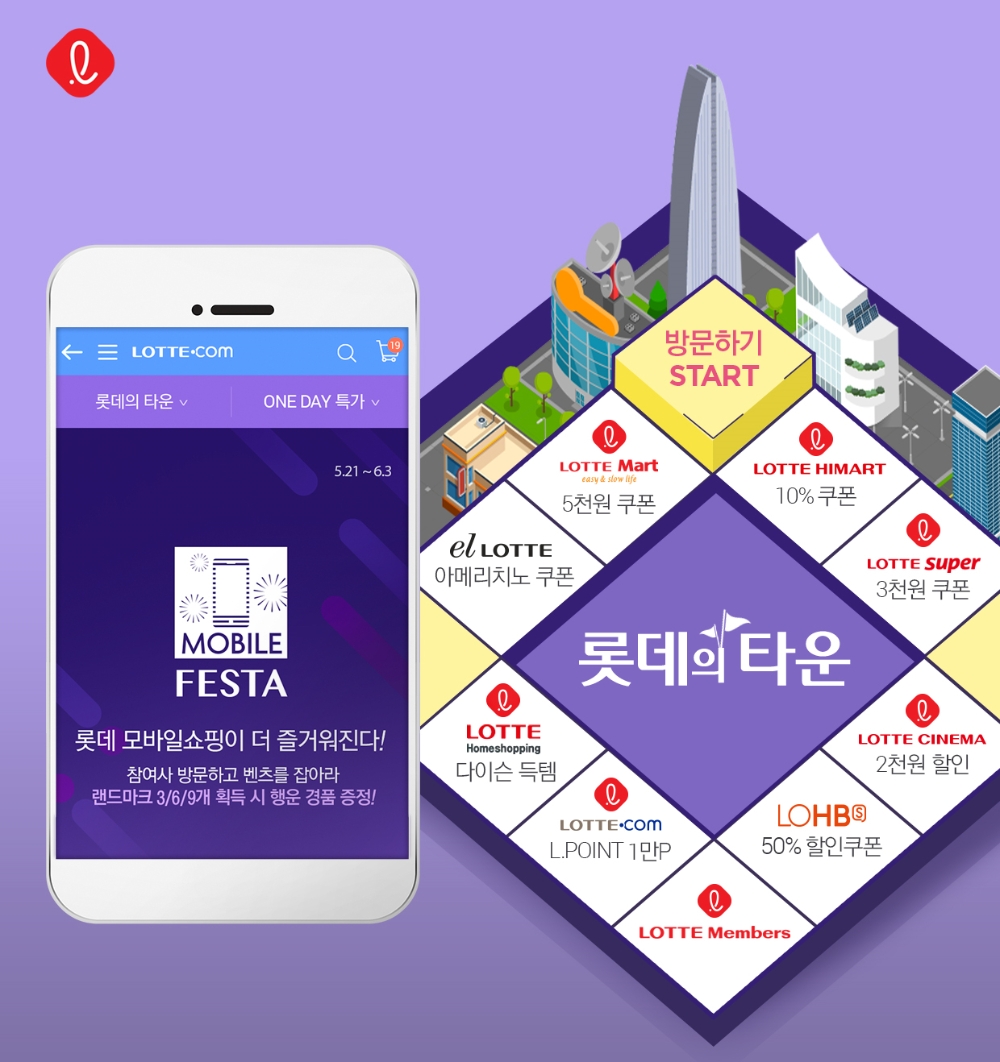 롯데 모바일페스타 (사진=롯데쇼핑)