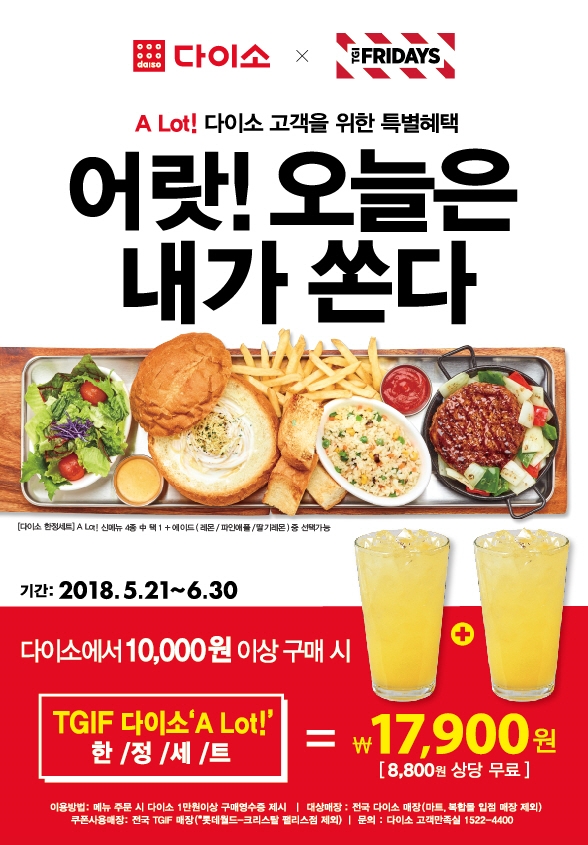 가정의달 프로모션 포스터. (사진= 다이소)
