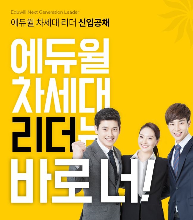 (사진=에듀윌)