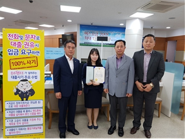 양원근 서장이 보이스피싱을 막은 행원에게 감사장을 전달하고 기념촬영을 하고 있다.(사진제공=대구남부경찰서)