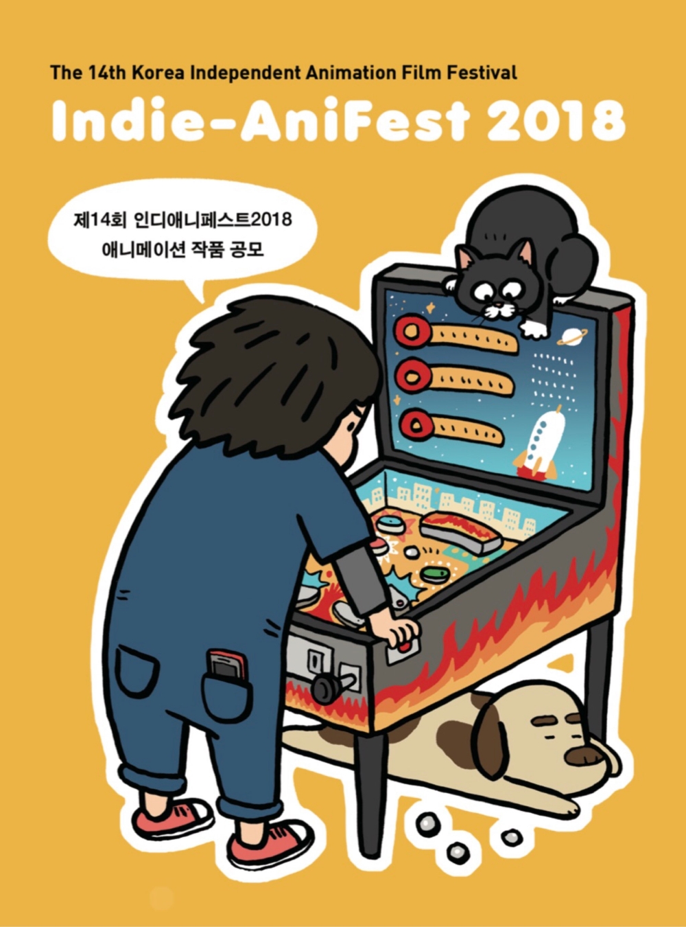 인디애니페스트2018 국내 공모 시작