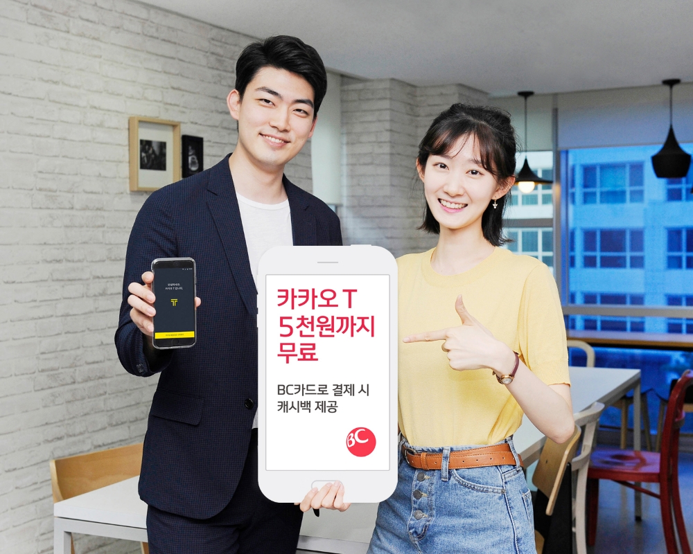 BC카드 "‘카카오 T’ 이용하면 캐시백 혜택 드려요"