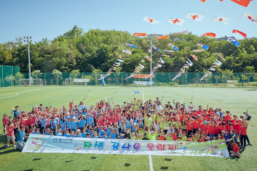 자생의료재단이 주최한 꿈나무 올림픽에 참가한 자생의료재단 임직원, 자원봉사자, 아이들이 사진촬영을 하고 있다. (사진=자생의료재단)