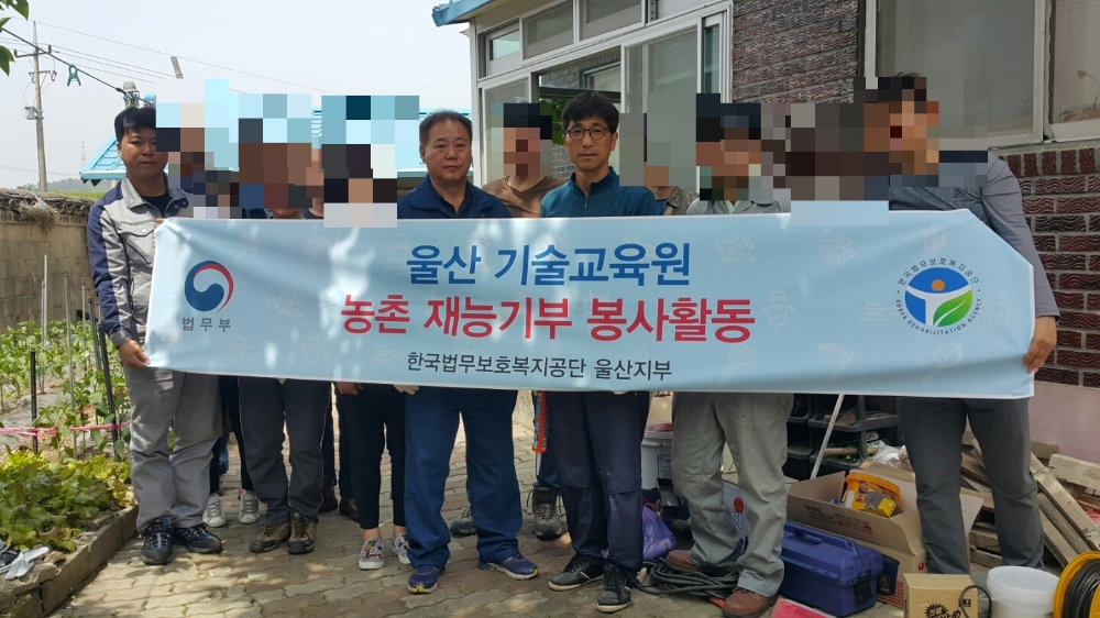 농촌 재능기부 봉사활동을 하고 기념촬영.(사진제공=한국법무보호복지공단울산지부)