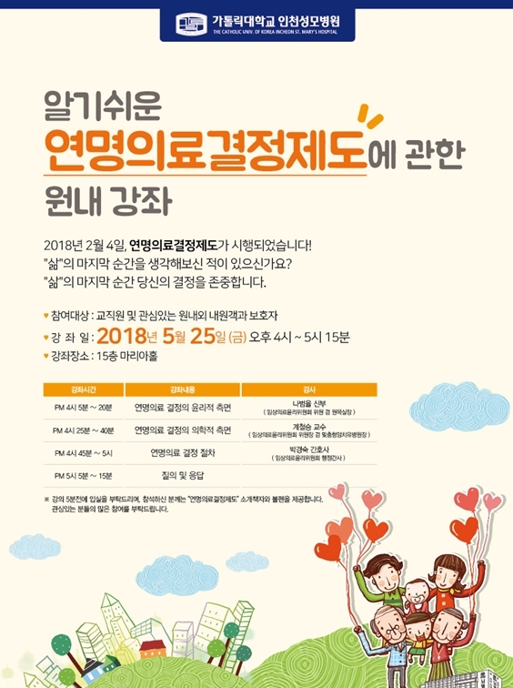 (사진=인천성모병원)