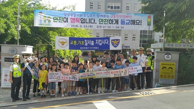 보행안전 3원칙 '서다-보다-걷다' 등 교통사고 예방 캠페인을 전개하고 기념촬영을 하고 있다.(사진제공=대구달성경찰서)