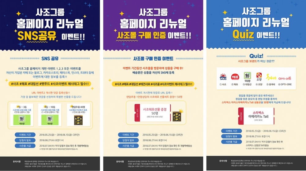 사조그룹 홈페이지 리뉴얼 오픈