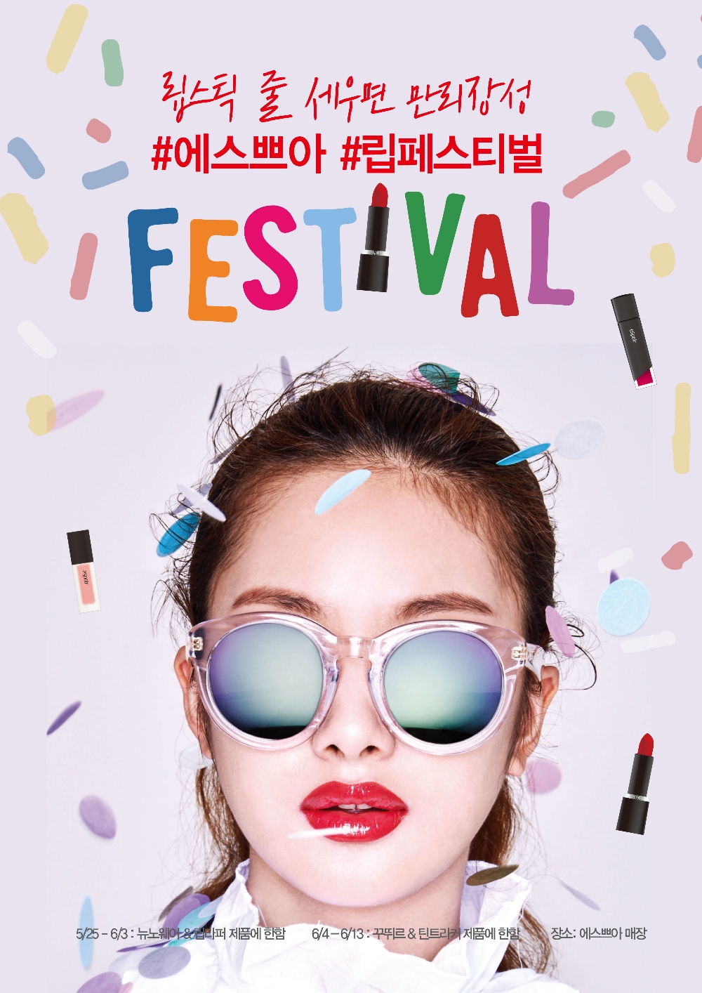 에스쁘아, 뮤지컬 시카고 메인 스폰서 공식 후원