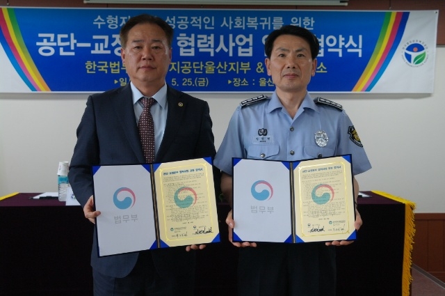 업무협약을 체결하고 기념촬영을 하고있다.(사진제공=울산구치소)