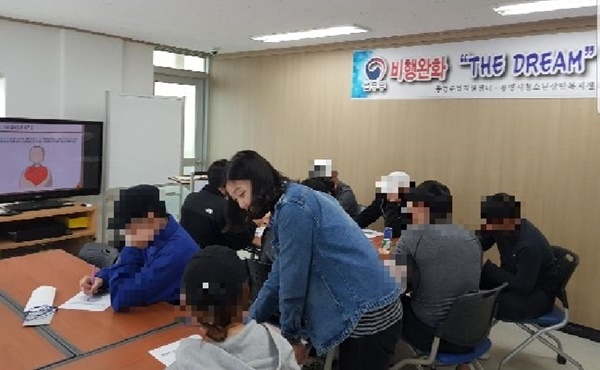 소년비행 완화 프로그램을 실시하고 있다.(사진제공=통영준법지원센터)