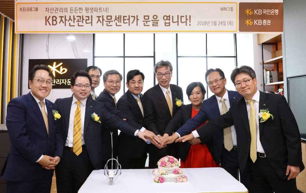 KB국민은행, KB자산관리 자문센터 오픈