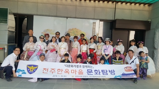 한복을 입고 기념촬영을 하고 있다.(사진제공=창원서부경찰서)