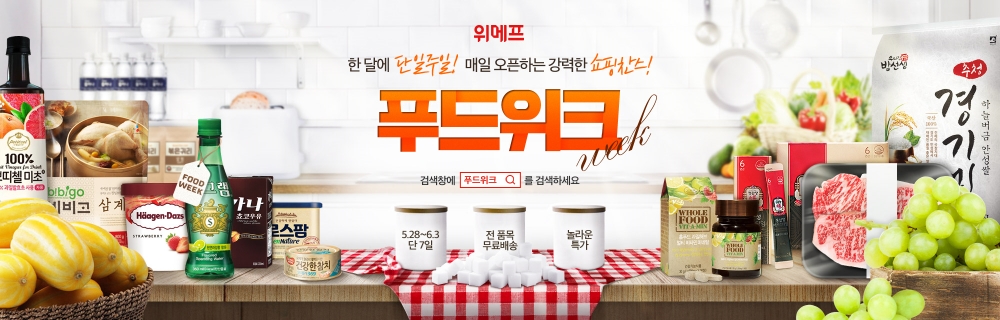 (사진=위메프)