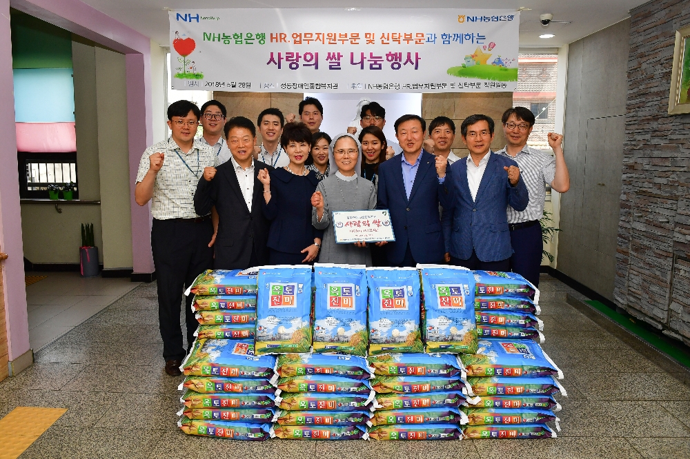 NH농협은행, 장애인 복지시설 찾아 사랑담은 쌀 전달해