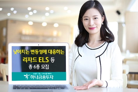 하나금융투자가 모집하는 ELS 6종 안내 이미지. (사진=하나금융투자)