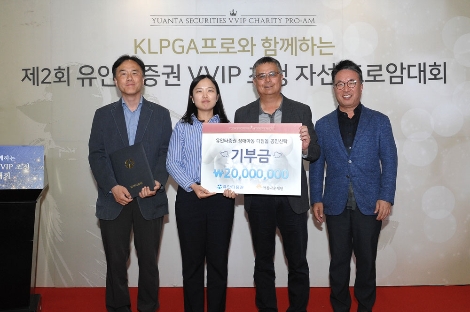 29일 경기도 이천 웰링턴컨트리클럽에서 개최된 ‘제2회 유안타증권 VVIP 초청 자선 프로암 대회’에서 아름다운재단에 기부금 전달식과 기념촬영을 하고 있다. 사진 오른쪽부터 유안타증권 서명석 사장, 황웨이청 사장, 아름다운재단 고혜진 팀장, 한태윤 국장. (사진=유안타증권)