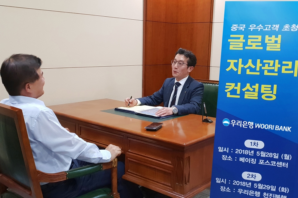 우리은행, 중국 우수고객 초청 글로벌 자산관리 컨설팅 실시