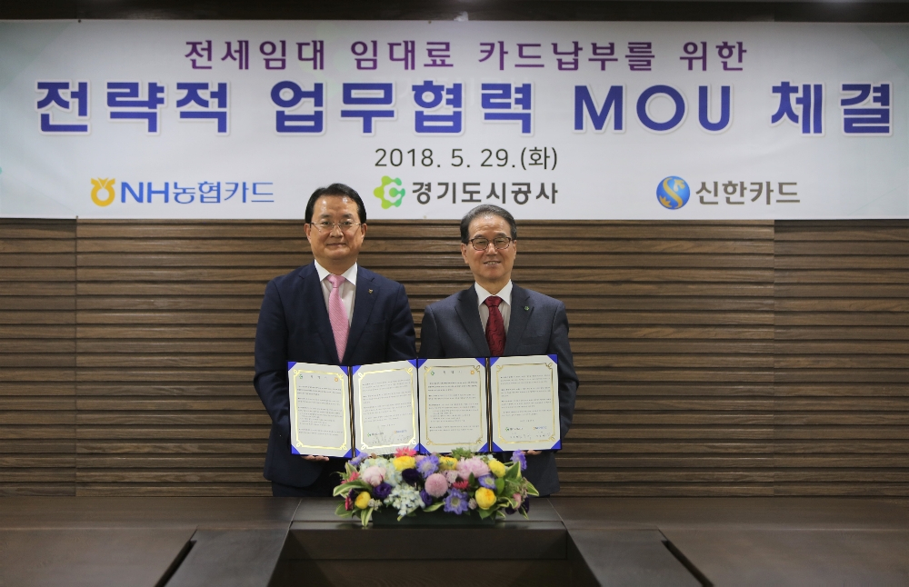 NH농협카드-경기도시공사, 전세임대료 카드자동납부 MOU 체결