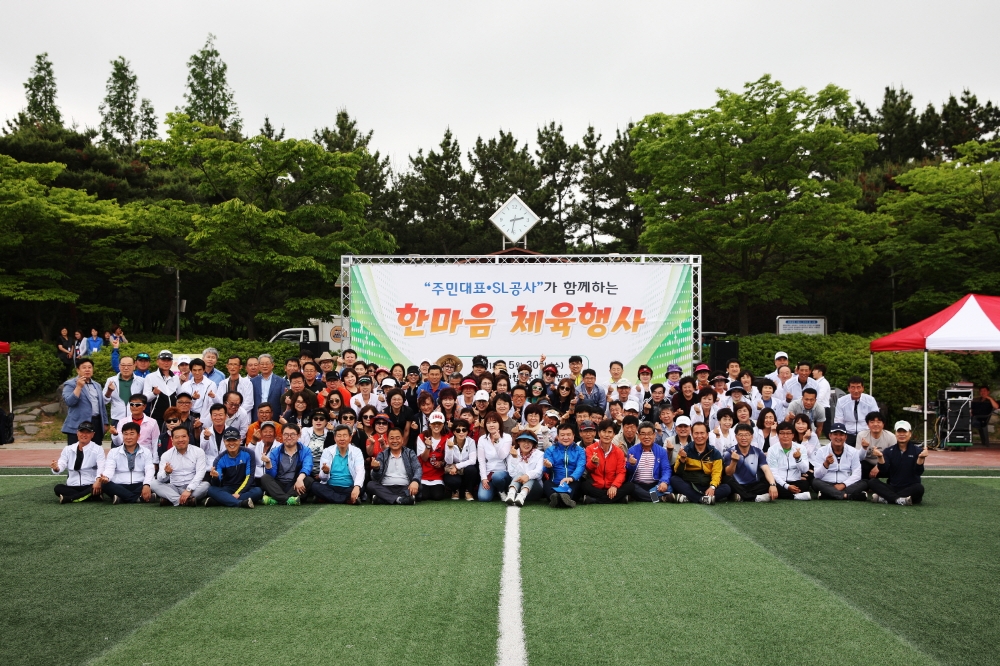 한마음 체육행사 기념 촬영.(사진=SL공사)